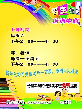 招生海報(bào)