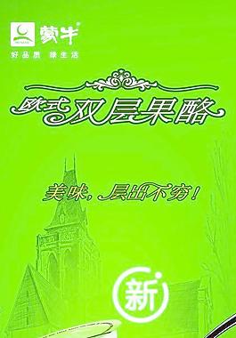蒙牛圖片