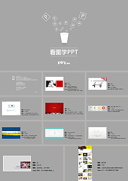 教你做好ppt模板