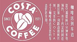 costa咖啡图片