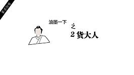 漫畫二貨大人PPT幻燈片
