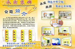 室內裝飾傳單圖片