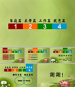 清新個人簡歷ppt模板