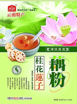桂花蓮子藕粉圖片
