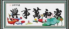 家和萬事興荷花魚十字繡版圖片