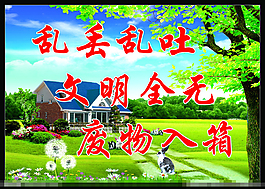 社区宣传海报