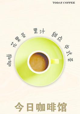 咖啡海报图片