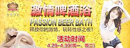 啤酒浴图片