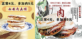 西安肉夾饃