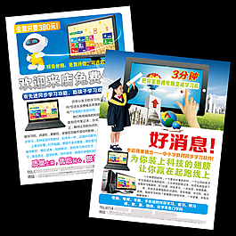 學(xué)習(xí)機(jī)宣傳單設(shè)計(jì)