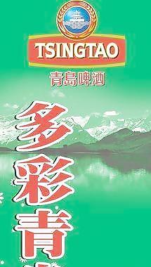 青岛啤酒图片