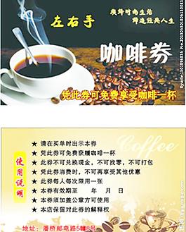 咖啡券圖片