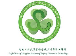 三葉草社工驛站LOGO矢量圖  AI