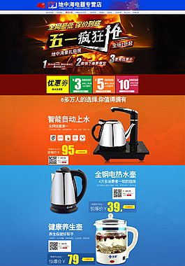 淘寶小家電五一瘋狂購(gòu)PSD素材