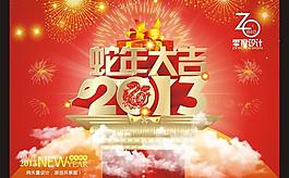 2013蛇年大吉新年海報(bào)矢量素材