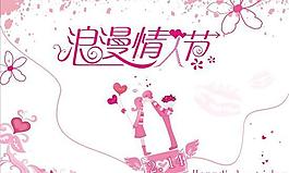 2.14浪漫情人節(jié)矢量素材  CDR