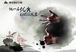 中國風(fēng) 團隊海報圖片