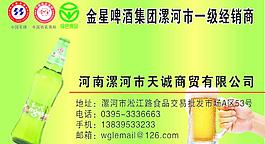 金星啤酒圖片