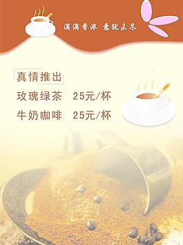 咖啡海報(bào)圖片