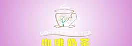 咖啡奶茶圖片