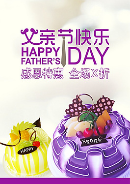 父親節(jié)蛋糕海報(bào)