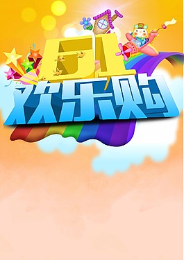 61歡樂購