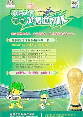 激情世界杯圖片