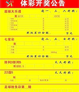 體彩開獎公告圖片