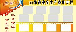 安全生產宣傳專欄矢量素材  CD