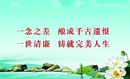 清廉圖片