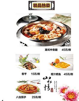 菜譜圖片