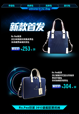 淘寶男包首頁