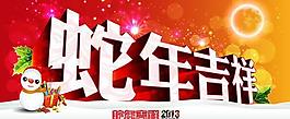 2013蛇年吉祥海報(bào)矢量圖  AI
