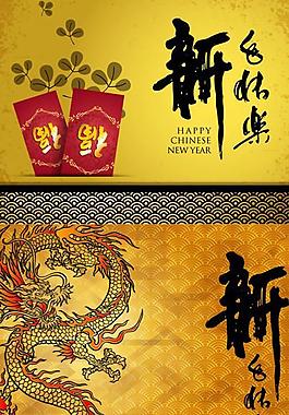 新年快樂(lè)中國(guó)風(fēng)賀卡矢量素材