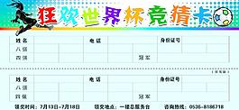 狂歡世界杯圖片