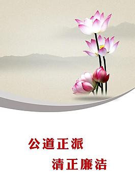 廉潔展板圖片