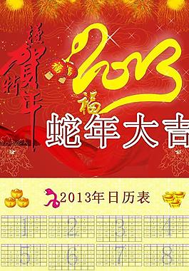 2013謹賀新年掛歷矢量素材  CD