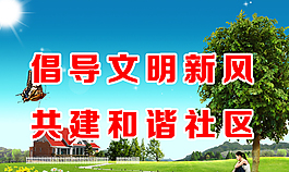 社區廣告