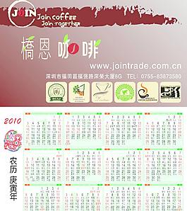 咖啡日歷圖片
