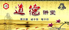 道德講堂圖片