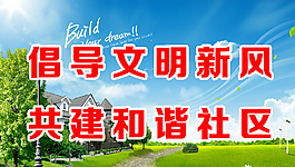 社區宣傳海報