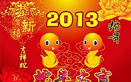 2013蛇年大吉海報矢量素材  CD