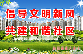 社區宣傳