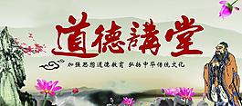 道德講堂圖片