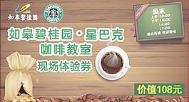 咖啡教室體驗(yàn)券圖片