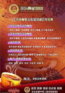 咖啡  海報(bào)圖片
