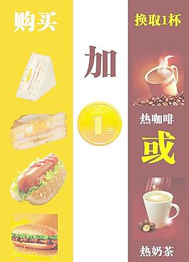 奶茶咖啡廣告圖片