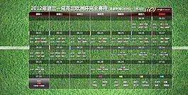 2012年歐洲杯賽程表圖片
