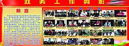 政務工作剪影圖片
