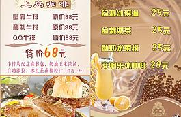 上島咖啡宣傳單圖片